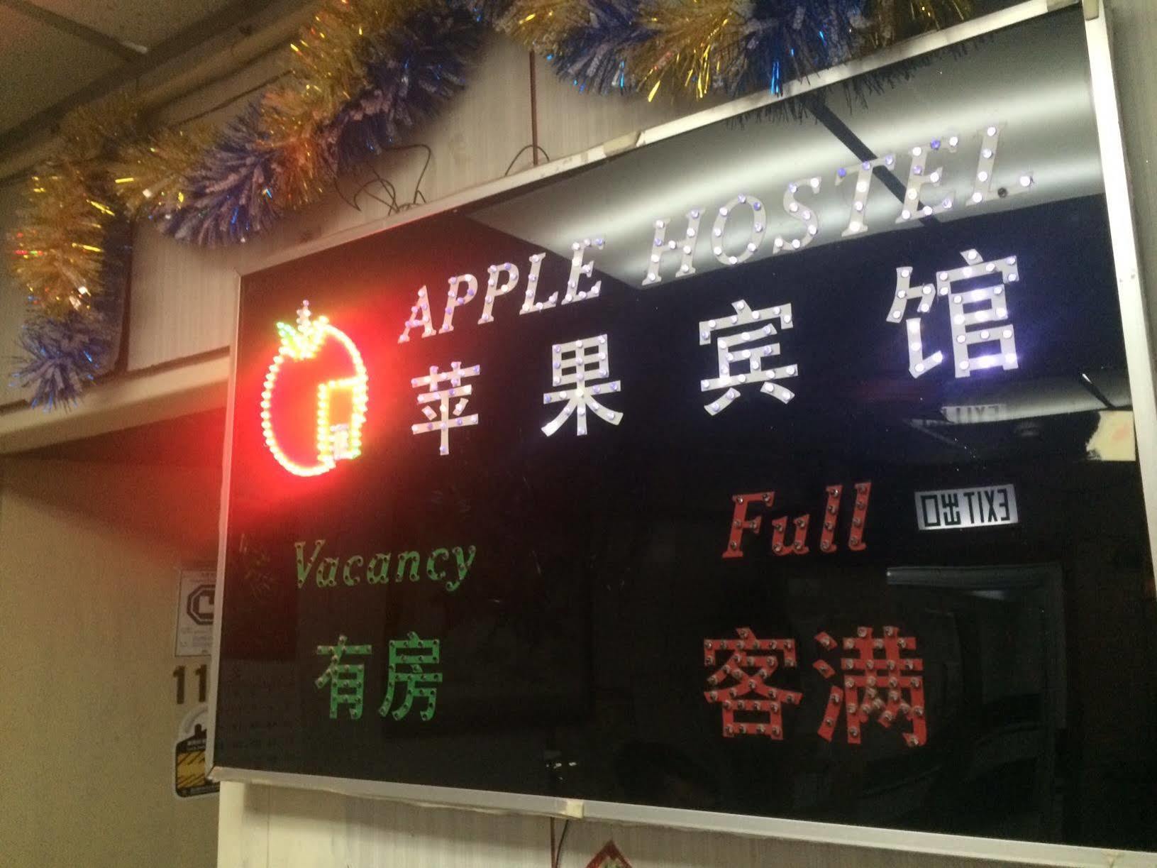 Wisma tamu Apple *